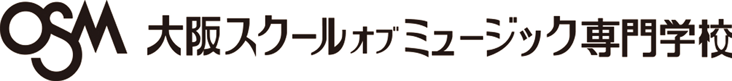 大阪スクールオブミュージック専門学校