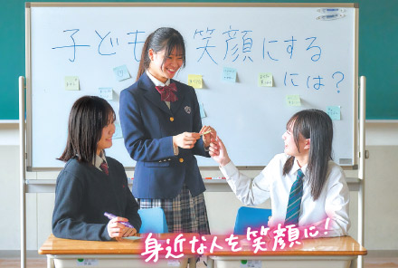 身近な人を笑顔に！