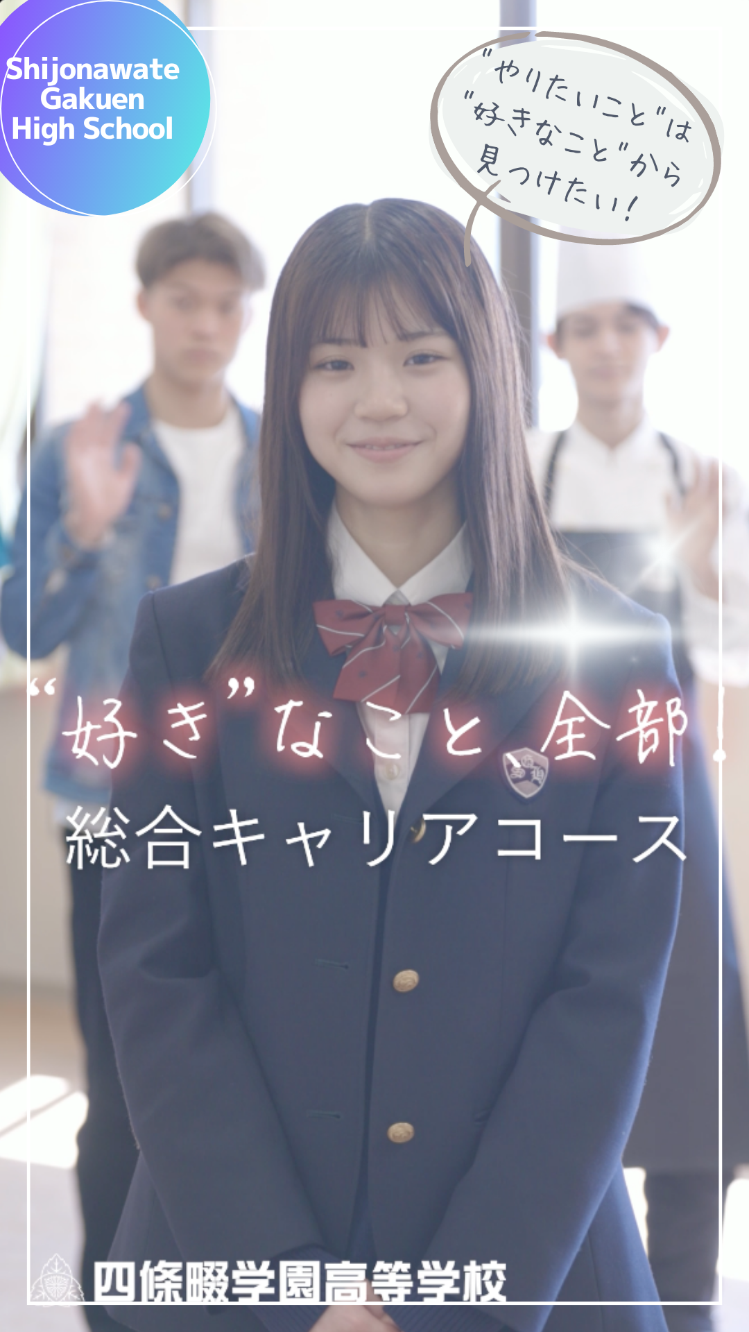 総合キャリアコース youtubeショート