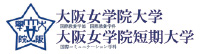 大阪女学院大学 大阪女学院短期大学