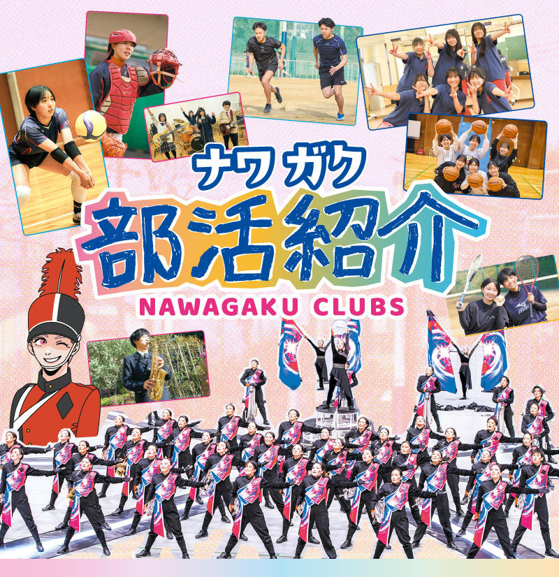 クラブ活動
