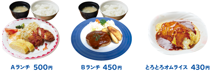 Aランチ Bランチ とろとろオムライス 