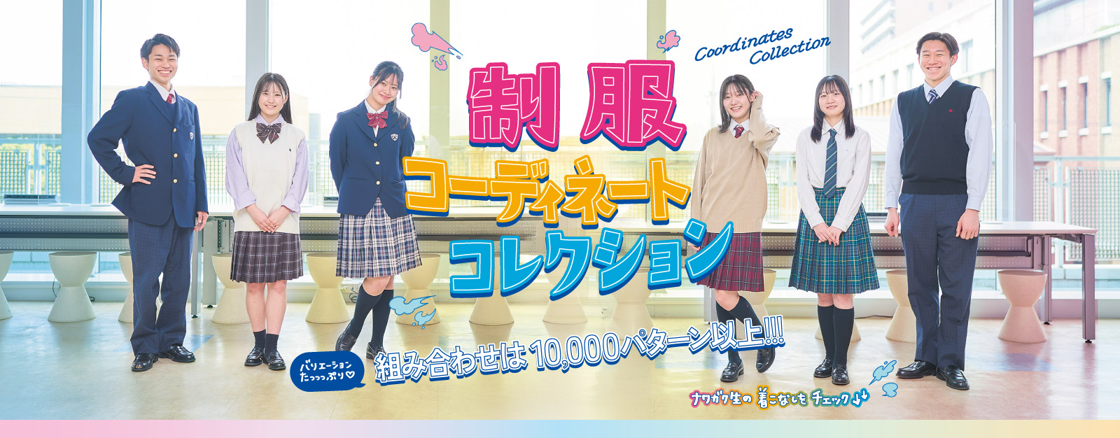 制服コーディネートコレクション