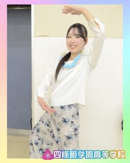 💃ダンス部 活動報告⭐️
卒業生コラボ！津軽三味線 × ダンス
和と動きが響き合う、新しい挑戦🔥
華那さん、ありがとうございました❗️

本校ホームページはコチラから↓
@sghs_insta

飯田華那さんのインスタはコチラから↓
@hana_iida_ 

#四條畷学園高校
#ナワガク
#私立
#大阪の人気私立高校
#青春しようぜ