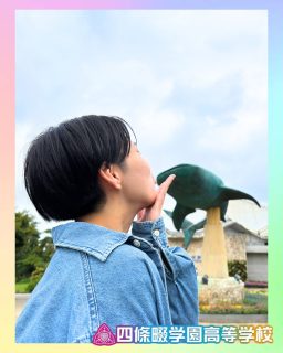 【総合キャリア】修学旅行in沖縄🌺🌊

沖縄色に染まりながら青春中⭐️

本校ホームページはコチラから↓
@sghs_insta

#四條畷学園高校
#ナワガク
#私立
#大阪の人気私立高校
#青春しようぜ
#修学旅行
#沖縄
#美ら海水族館