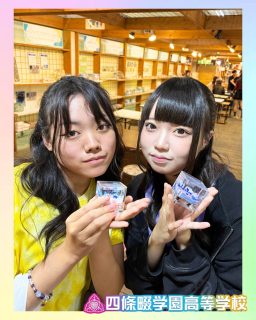 【総合キャリア】修学旅行in森のガラス館🌳🔮

ガラス細工やブレスレット作りで思い出も形に💎

本校ホームページはコチラから↓
@sghs_insta

#四條畷学園高校
#ナワガク
#私立
#大阪の人気私立高校
#青春しようぜ
#修学旅行
#沖縄
#琉球ガラス 
#森のガラス館