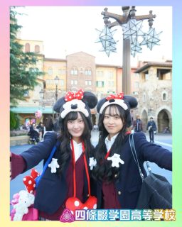 【発展キャリア】修学旅行in東京ディズニーシー🐭💖

夢の国で魔法にかかっちゃおう🧙🪄

本校ホームページはコチラから↓
@sghs_insta

#四條畷学園高校 
#ナワガク 
#私立 
#大阪の人気私立高校
#青春しようぜ
