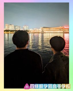 【特別シンガク】修学旅行in東京🗼

初日はサンリオピューロランドへ🎀
ナイトクルージングで東京の夜を楽しみました🌉

本校ホームページはコチラから↓
@sghs_insta

#四條畷学園高校
#ナワガク
#私立
#大阪の人気私立高校
#青春しようぜ
#修学旅行
#サンリオピューロランド