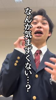 なんか気まずくない…？

本校ホームページはコチラから↓
@sghs_insta

#四條畷学園高校 
#ナワガク
#私立
#大阪の人気私立高校
#青春しようぜ 
#あるある
#なんか気まずくない