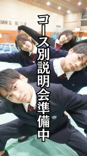 コース別説明会5時間前から準備で今これ

本校ホームページはコチラから↓
@sghs_insta

#四條畷学園高校 
#ナワガク
#私立
#大阪の人気私立高校
#青春しようぜ
#コース別説明会
#総合キャリア