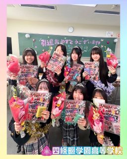 積み重ねた日々が、今日という宝物になった🎀

本校ホームページはコチラから↓
@sghs_insta

#四條畷学園高校
#ナワガク
#私立
#大阪の人気私立高校
#青春しようぜ
#バトン部 
#引退式
