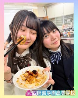 【TikTok部】3年生送別たこ焼きパーティー🐙⭐️

食べて、笑って、最高の思い出になりました✌️

本校ホームページはコチラから↓
@sghs_insta

#四條畷学園高校
#ナワガク
#私立
#大阪の人気私立高校
#青春しようぜ