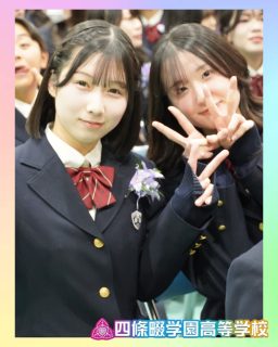 卒業しても…青春しようぜ！

本校ホームページはコチラから↓
@sghs_insta

#四條畷学園高校
#ナワガク
#私立
#卒業式
#青春しようぜ