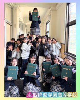 卒業しても…青春しようぜ！

本校ホームページはコチラから↓
@sghs_insta

#四條畷学園高校
#ナワガク
#私立
#卒業式
#青春しようぜ