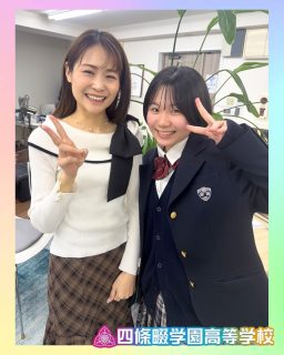 【四條畷学園高校】
ミッション！企業研修をコラボして作れ！

@yuozawa0826 
@takara__yamamoto 

#四條畷学園高校
#ナワガク
#企業コラボ 
#青春しようぜ