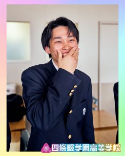 青春は一瞬で一生

本校ホームページはコチラから↓
@sghs_insta

#四條畷学園高校 
#ナワガク
#私立
#大阪の人気私立高校
#青春しようぜ