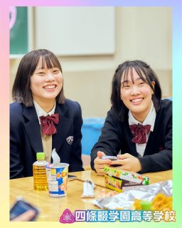 小さな幸せの積み重ね

本校ホームページはコチラから↓
@sghs_insta

#四條畷学園高校 
#ナワガク
#私立
#大阪の人気私立高校
#青春しようぜ