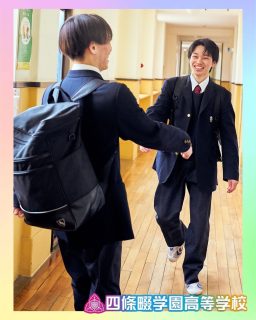 色褪せない友情

本校ホームページはコチラから↓
@sghs_insta

#四條畷学園高校 
#ナワガク
#私立
#大阪の人気私立高校
#青春しようぜ