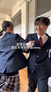 友達が考えた彼氏を作る方法🤫

本校ホームページはコチラから↓
@sghs_insta

#四條畷学園高校 
#ナワガク
#私立
#大阪の人気私立高校
#青春しようぜ