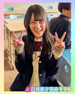 青春は止まらない

本校ホームページはコチラから↓
@sghs_insta

#四條畷学園高校　
#ナワガク　
#私立　
#大阪の人気私立高校　
#青春しようぜ