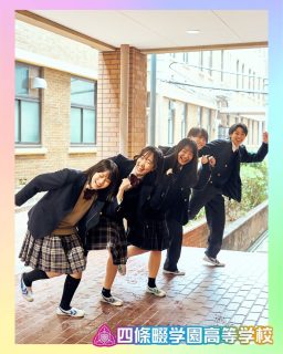 くだらないことで笑い合える時間

本校ホームページはコチラから↓
@sghs_insta

#四條畷学園高校　
#ナワガク　
#私立　
#大阪の人気私立高校　
#青春しようぜ