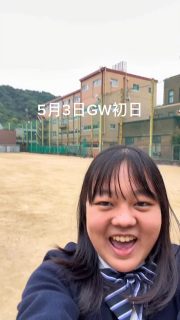 みんな今日もお疲れさま🌈

本校ホームページはコチラから↓
@sghs_insta

#四條畷学園高校　
#ナワガク　
#私立　
#大阪の人気私立高校　
#青春しようぜ