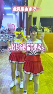 バトン部がぷりちーに踊ってみた🎀

本校ホームページはコチラから↓
@sghs_insta

#四條畷学園高校　
#ナワガク　
#私立　
#大阪の人気私立高校　
#青春しようぜ