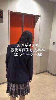 友達が考えた彼氏を作る方法②

本校ホームページはコチラから↓
@sghs_insta

#四條畷学園高校　
#ナワガク　
#私立　
#大阪の人気私立高校　
#青春しようぜ