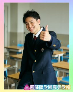ワクワクする方へ進め👍

本校ホームページはコチラから↓
@sghs_insta

#四條畷学園高校　
#ナワガク　
#私立　
#大阪の人気私立高校　
#青春しようぜ
