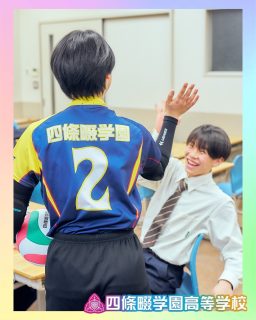 High five!!!

本校ホームページはコチラから↓
@sghs_insta

#四條畷学園高校　
#ナワガク　
#私立　
#大阪の人気私立高校　
#青春しようぜ