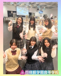西日本洋菓子コンテスト参戦します🍰🩷

本校ホームページはコチラから↓
@sghs_insta

#四條畷学園高校　
#ナワガク　
#私立
#大阪の人気私立高校
#青春しようぜ