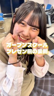 プレゼン前の生徒たち🧑‍🎓👩‍🎓

本校ホームページはコチラから↓
@sghs_insta

#四條畷学園高校　
#ナワガク　
#私立
#大阪の人気私立高校
#青春しようぜ