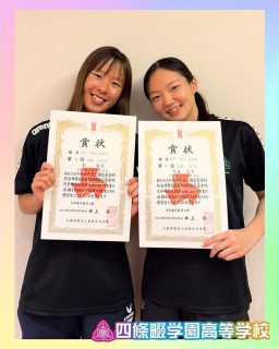 こんばんは！四條畷学園高等学校水泳部です！

第94回 日本高等学校選手権水泳競技大会2日目です！！🍉

草津は前日練習から雨が続いていましたが、ようやく晴れました☀️
気温が高い中ですが、全国の舞台で、一人ひとりがそれぞれの目標に向かって挑戦しました💪🏻

【大会2日目の入賞者🏅】
中森美里 50m自由形 決勝6位✨
松本遥哉 50m自由形 B決勝5位⭐️
政田優仁 200m自由形 B決勝3位⭐️
奥綾香 100m背泳ぎ 決勝6位✨

本校ホームページはコチラから↓
@sghs_insta

#四條畷学園高校　
#ナワガク　
#私立
#大阪の人気私立高校
#青春しようぜ
