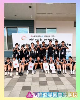 こんにちは！
四條畷学園高等学校水泳部です！

第94回 日本高等学校選手権水泳競技大会4日目を終えました✨

インターハイ最終日が終了しました！
大会最終日の結果です！！⬇️

【大会4日目の入賞者🏅】
中森美里　100m自由形　B決勝4位⭐️
奥綾香　　100m自由形　決勝3位🥉✨
松本遥哉　100m自由形　決勝8位✨
（女子）4×100mメドレーリレー
奥・齊藤・斉藤・中森　決勝2位🥈✨

✨この4日間、嬉しい瞬間も悔しい瞬間もたくさんの経験がありました！
それでも最後まで前を向き、自分たちを信じて戦い抜くことができました！
その背中を押してくれたのは、いつもそばで支えてくださった先生方、家族、仲間、そして応援してくださった皆様です！
✨全国の舞台で仲間と過ごしたこの4日間は、私たちにとってかけがえのない時間になりました🌈
✨ここで得た悔しさも喜びも、すべて次の一歩へと繋げていきます！
これからも四條畷学園水泳部らしく、さらに前へ進んでいきます🏊🏻‍♀️🏊🏻‍♂️🔥

たくさんの応援、本当にありがとうございました！！📣✨
これからも四條畷学園水泳部への温かい応援をよろしくお願いいたします！🙇🏻‍♀️

本校ホームページはコチラから↓
@sghs_insta

#四條畷学園高校　
#ナワガク　
#私立
#大阪の人気私立高校
#青春しようぜ