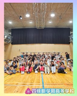 卒業生と現役生で100周年イベントに向けた練習を行いました🎀

さすがはダンス部、動き出すと息ぴったり✨
これから練習を重ねて、本番に挑みます🔥

本校ホームページはコチラから↓
@sghs_insta

#四條畷学園高校　
#ナワガク　
#私立
#大阪の人気私立高校
#青春しようぜ