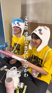 恥ずかしがりながら討伐するち〇かわ(笑)

本校ホームページはコチラから↓
@sghs_insta

#四條畷学園高校　
#ナワガク　
#私立
#大阪の人気私立高校
#青春しようぜ