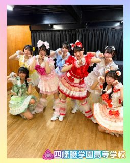 ナワガク祭『StaRt Now』1日目
有志発表も大盛り上がりでした🎀

本校ホームページはコチラから↓
@sghs_insta

#四條畷学園高校　
#ナワガク　
#私立
#大阪の人気私立高校
#青春しようぜ