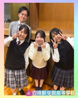 第3回 生徒がﾌﾟﾚｾﾞﾝ！ｵｰﾌﾟﾝｽｸｰﾙ🏫
本日もたくさんの方のご来場ありがとうございました🫶

本校ホームページはコチラから↓
@sghs_insta

#四條畷学園高校　
#ナワガク　
#私立
#大阪の人気私立高校
#青春しようぜ