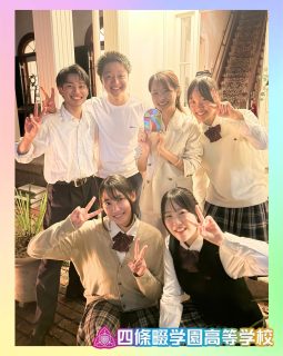 【第1回 大人とお茶会🍵in北野メディウム邸】
社会人の方々のお話を聞いて、もっと未来が明るく見えました🔆

本校ホームページはコチラから↓
@sghs_insta

北野メディウム邸はコチラから↓
@kitano_mediumtei 

#四條畷学園高校　
#ナワガク　
#私立
#大阪の人気私立高校
#青春しようぜ
